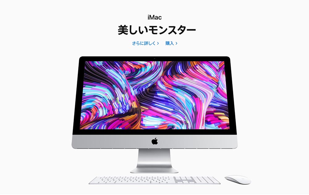iMac 2019 新型の比較とおすすめモデル